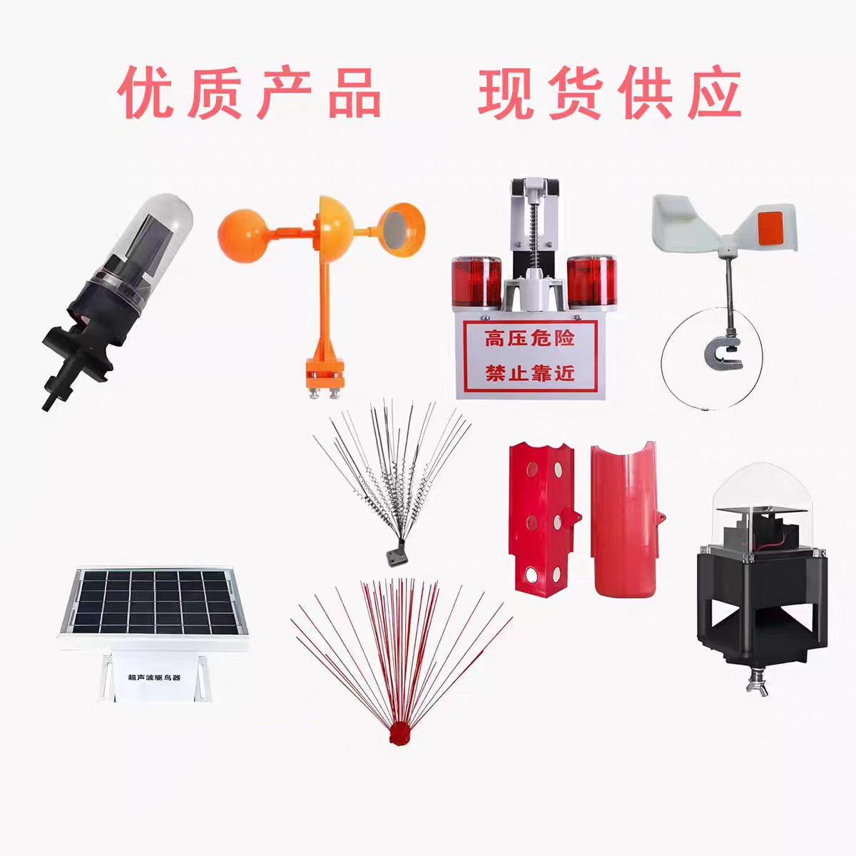 电力防鸟产品系列