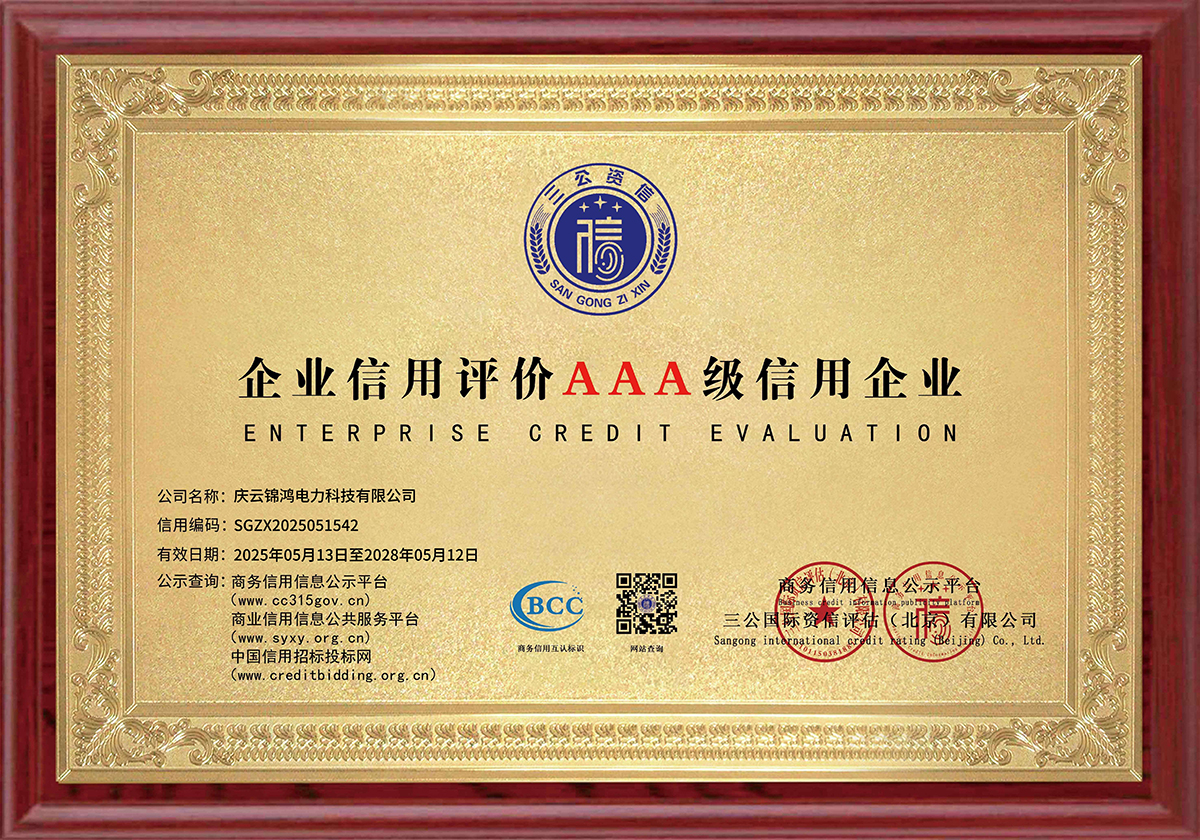 企业信用评价AAA