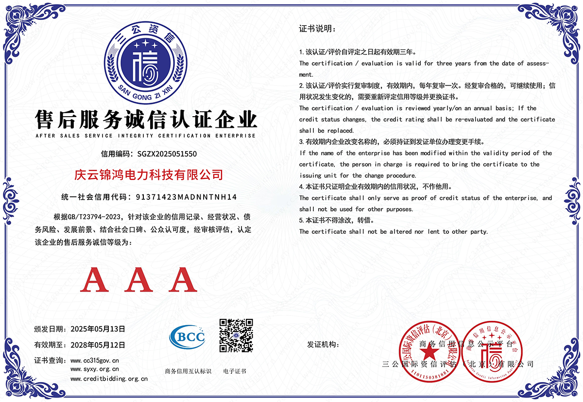 售后服务诚信认证企业.jpg